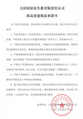 藥品質量保證承諾書